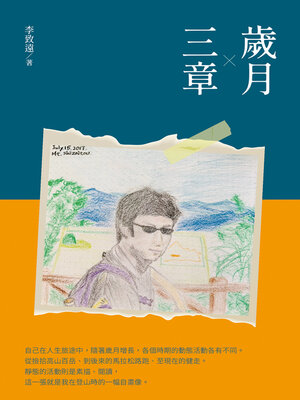 cover image of 歲月三章